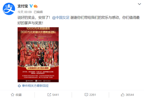 中國女足3:2逆轉 第9次亞洲杯奪冠 支付寶承諾兌現：1300萬獎金安排了